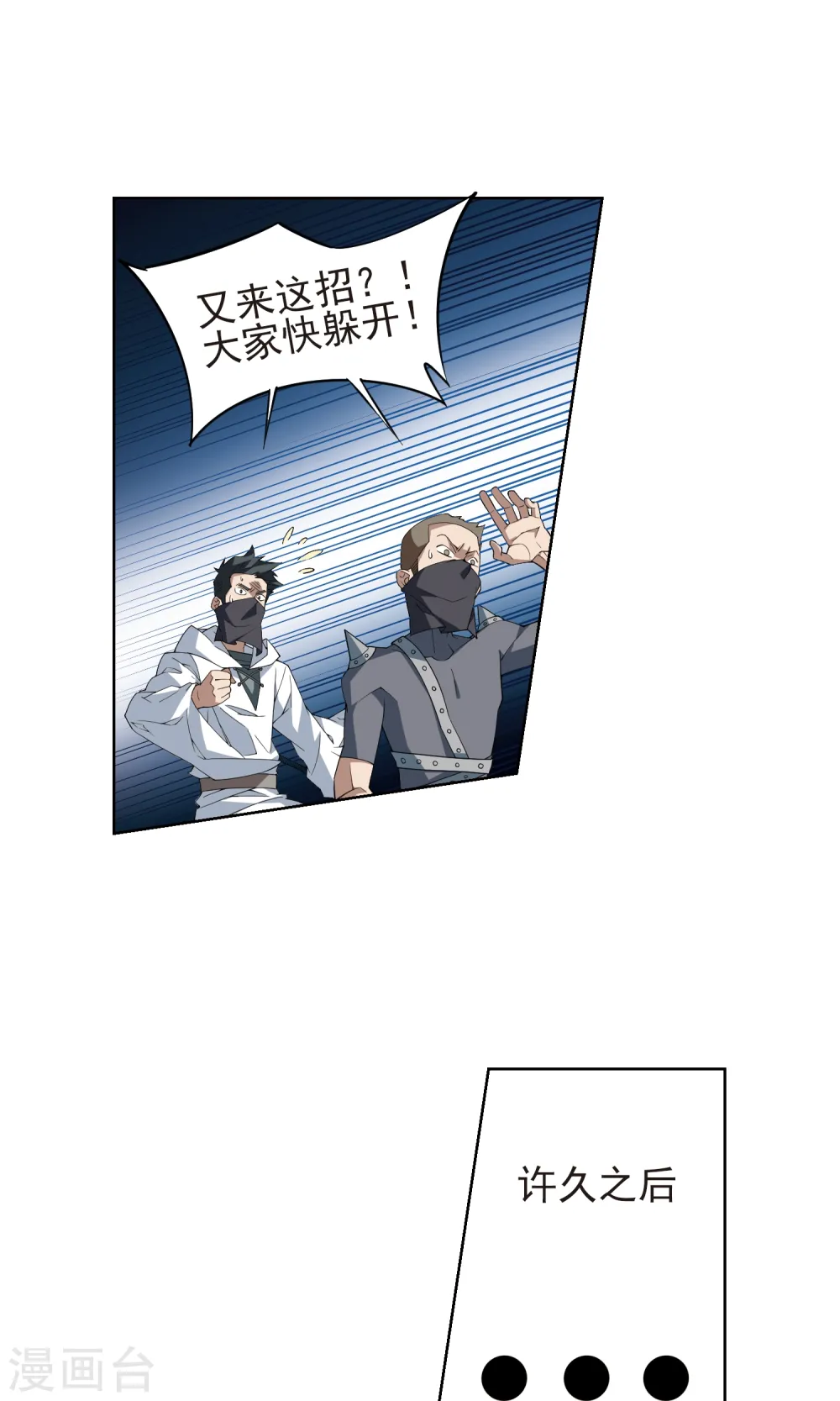 网游之近战法师漫画免费观看漫画,第186话 PK王驾到22图