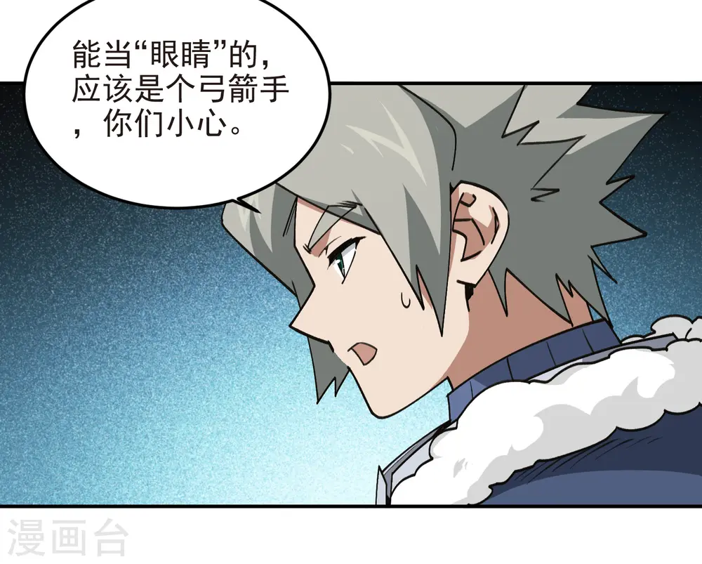最火的网游排行榜前十名漫画,第472话 神秘的对手1图