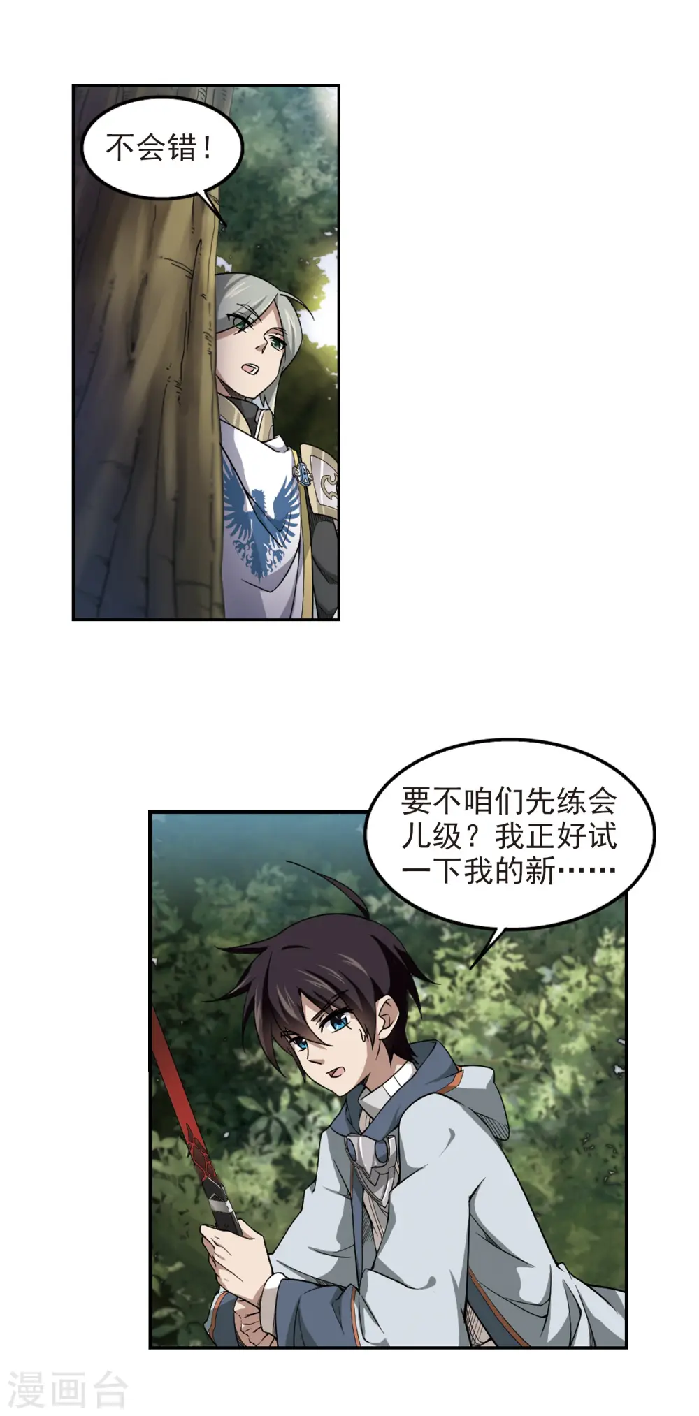 网游之近战法师小说全文免费阅读漫画,第51话 作战开始21图