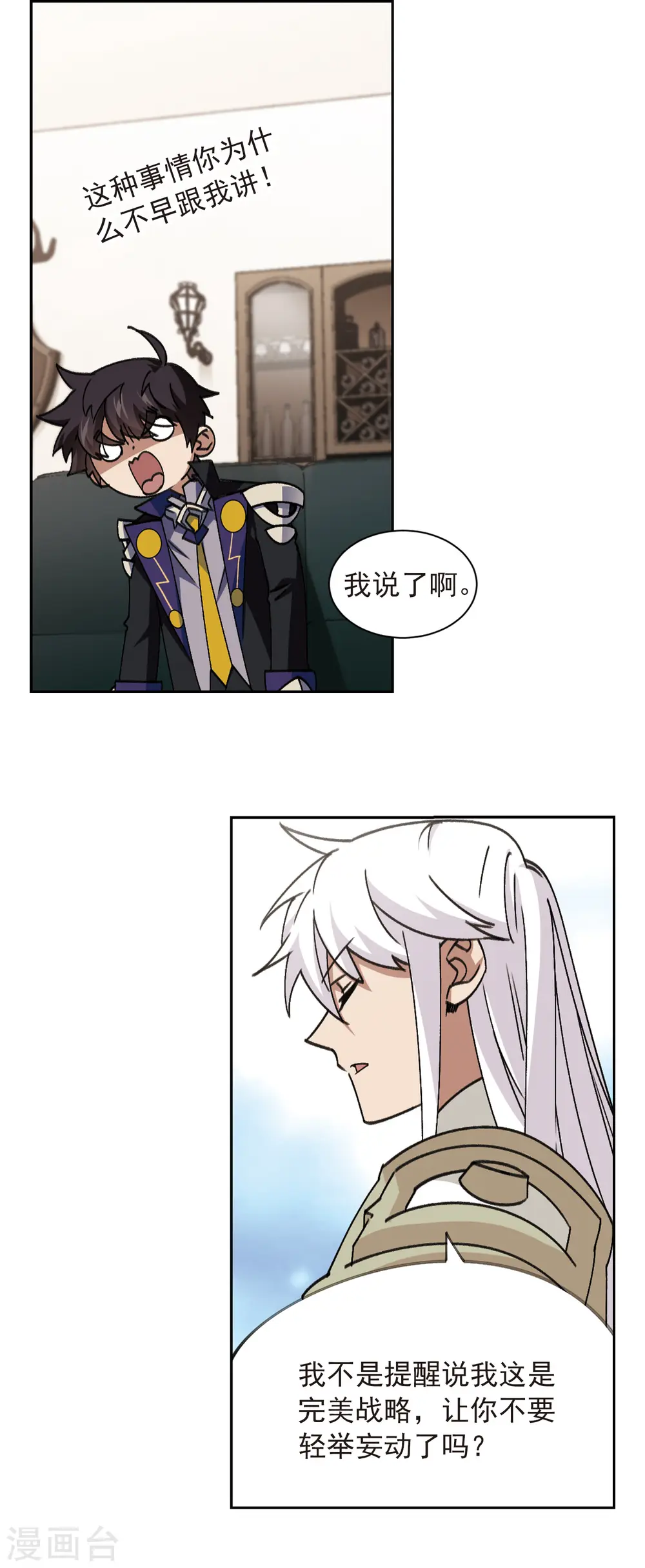 最火的网游排行榜前十名漫画,第349话 惹眼的法师11图