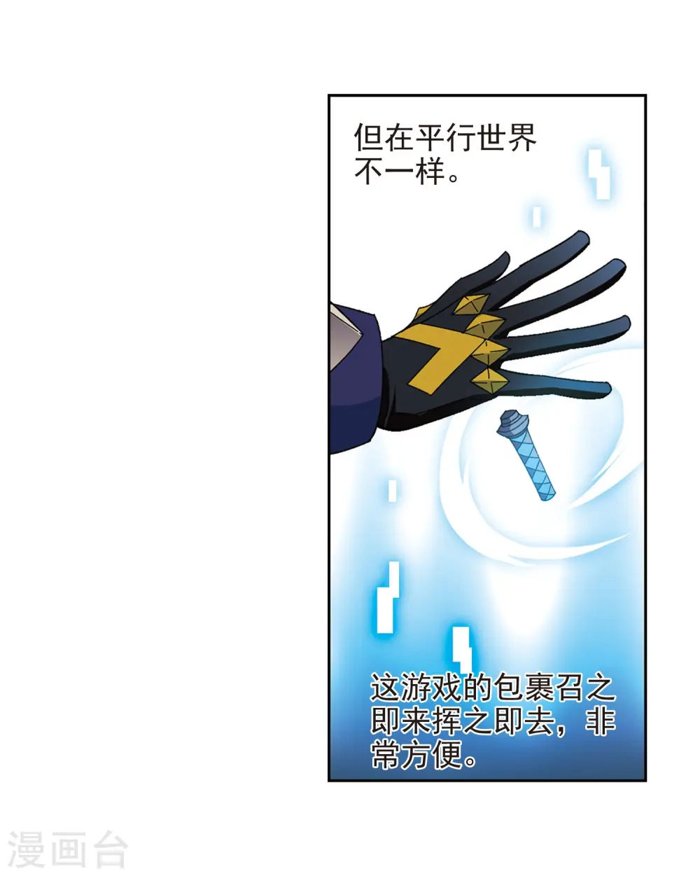 最火的网游排行榜前十名漫画,第285话 拔刀术31图