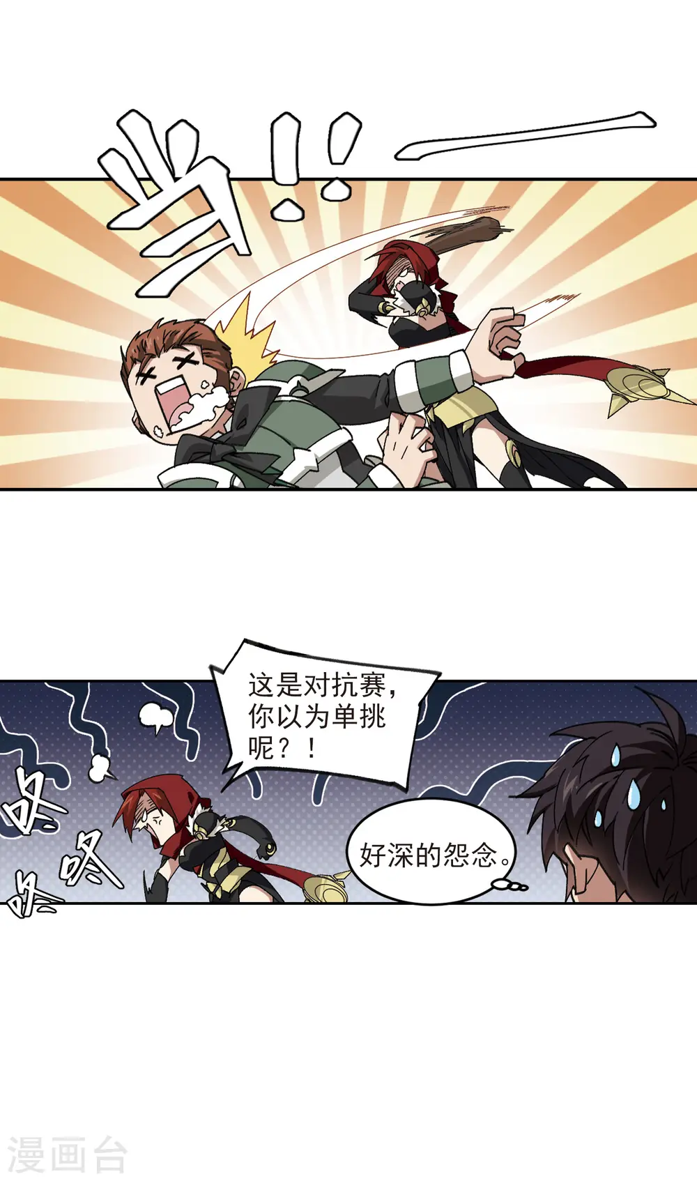 网游之近战法师免费听书漫画,第362话 抢人22图