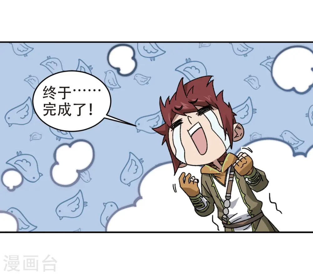 网游之近战法师蝴蝶蓝著漫画,第263话 漂流22图