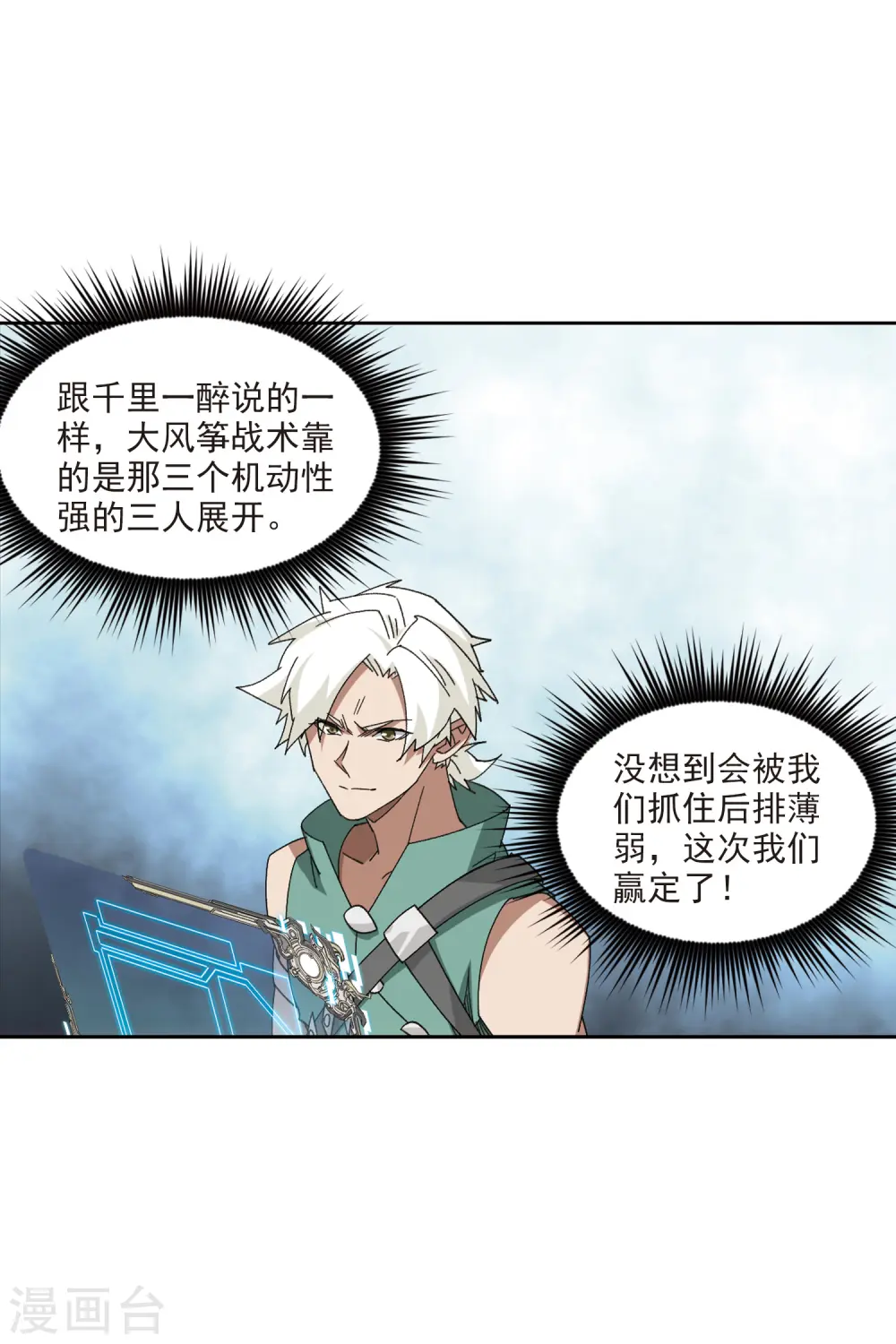 最火的网游排行榜前十名漫画,第425话 被策反的法师22图