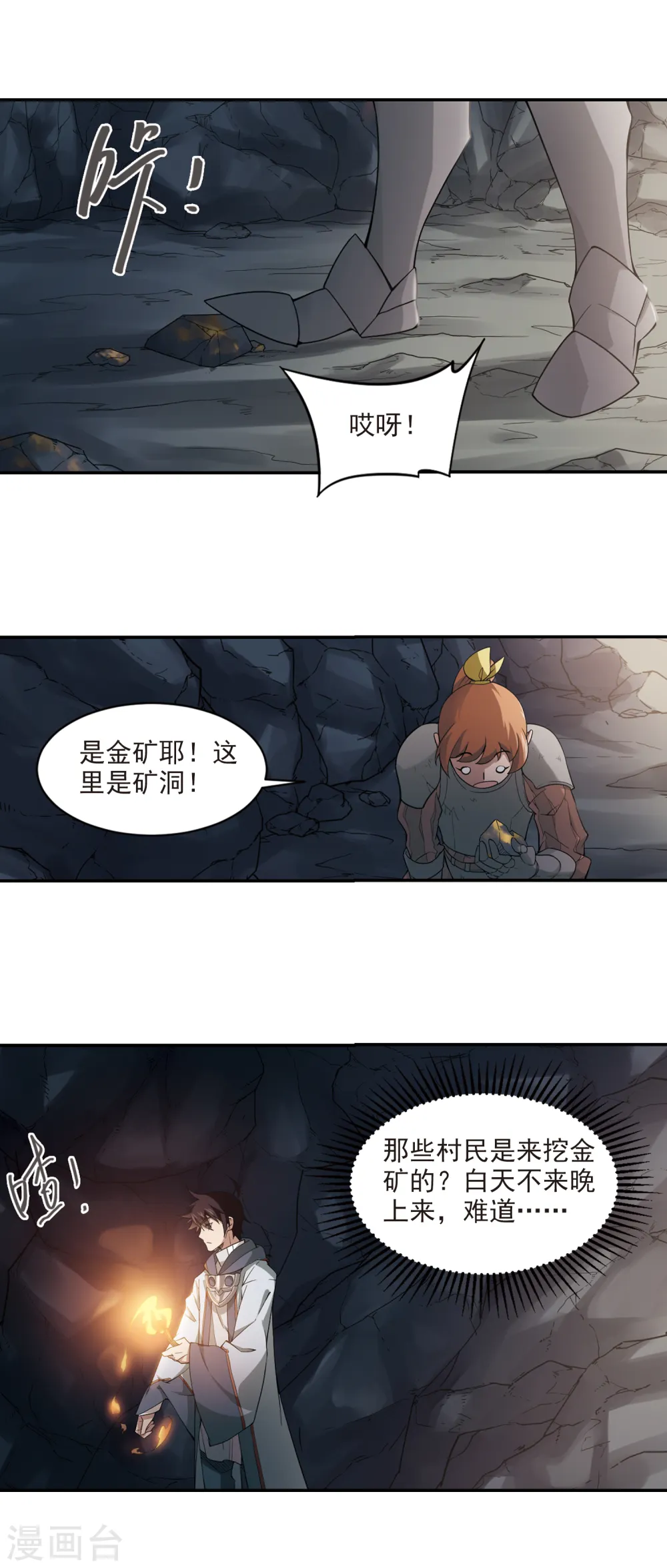 网游之美女如云漫画,第112话 柳暗花明又一村11图