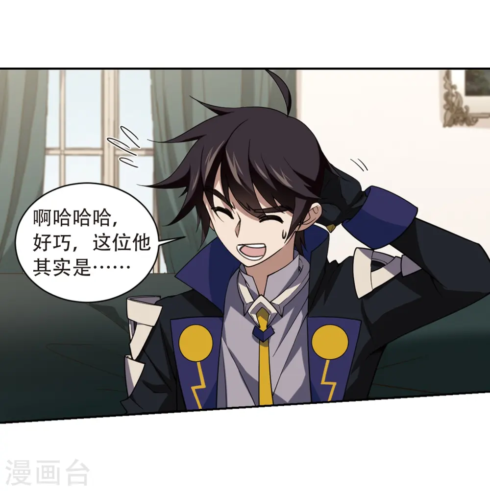 网游之美女如云漫画,第231话 千里的危机32图