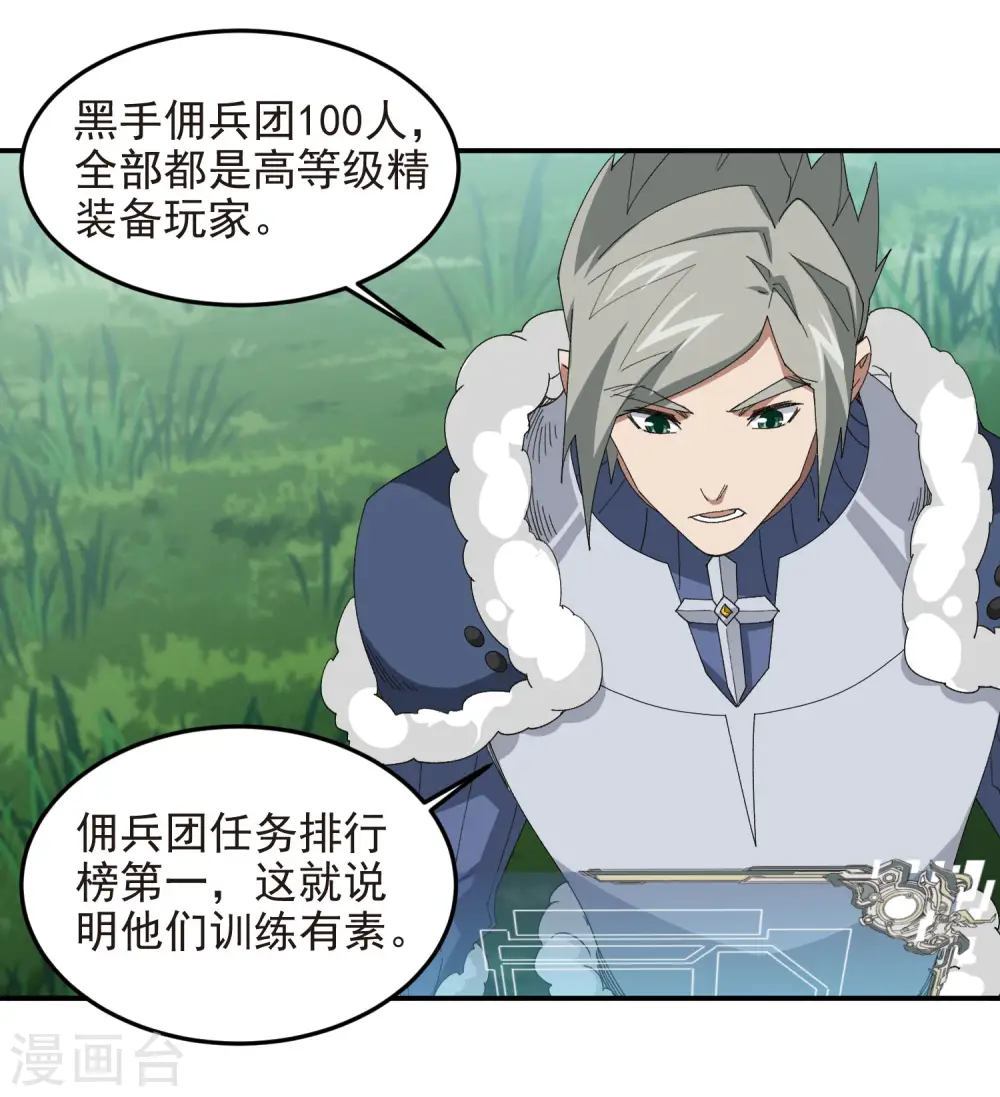 网游之美女如云漫画,第469话 制高点2图