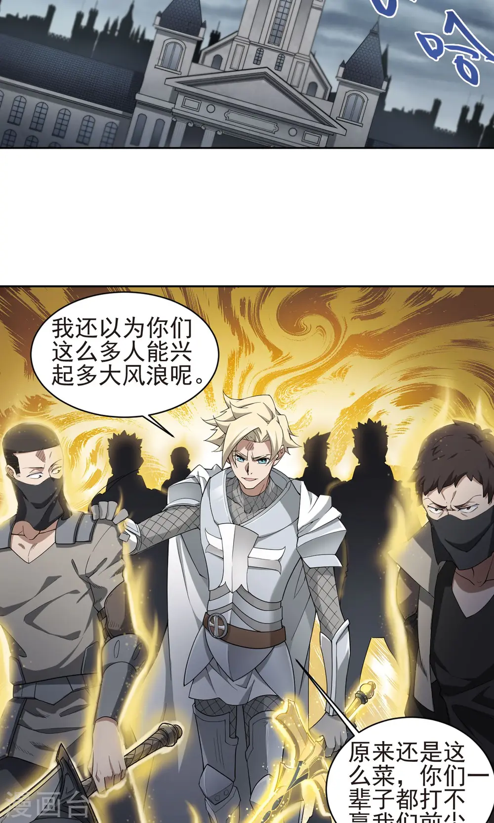 最火的网游排行榜前十名漫画,第185话 PK王驾到11图