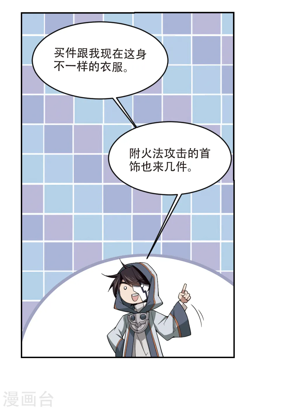 网游之近战法师漫画全集免费版漫画,第146话 无奈的求助32图