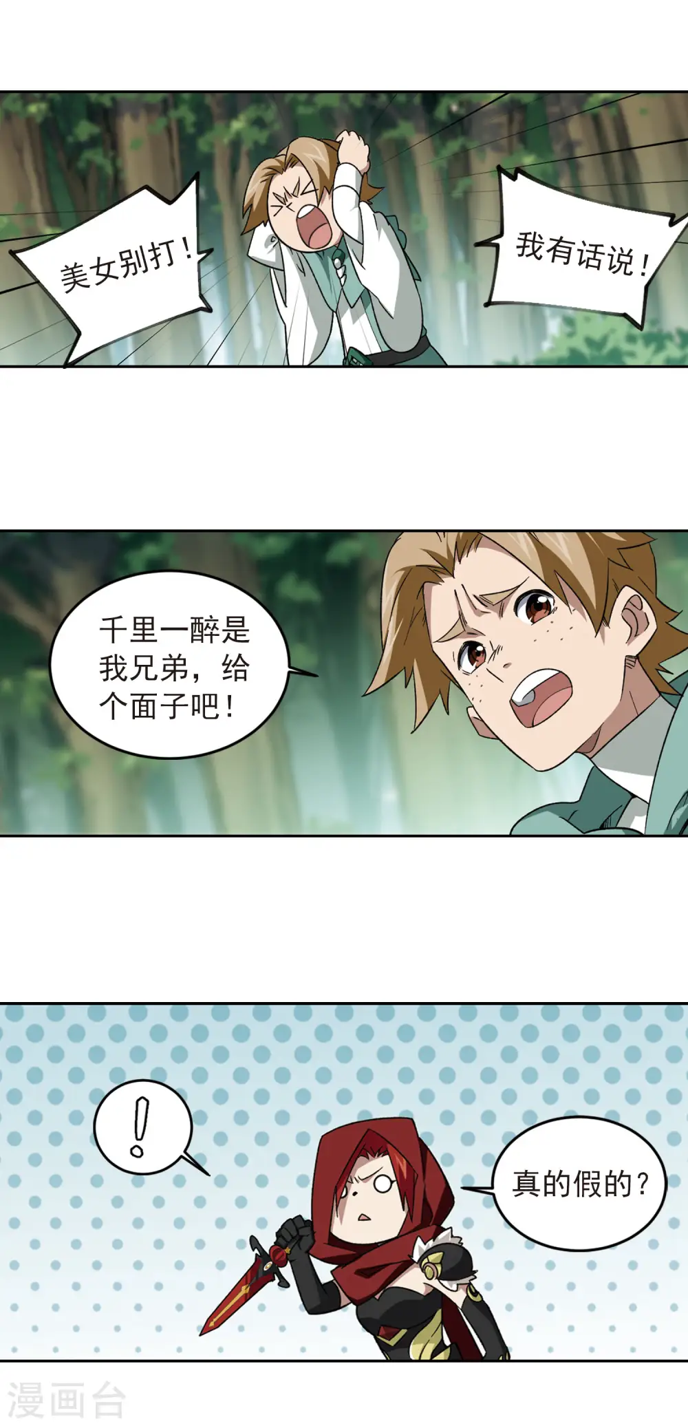 最火的网游排行榜前十名漫画,第333话 神奇的行会31图