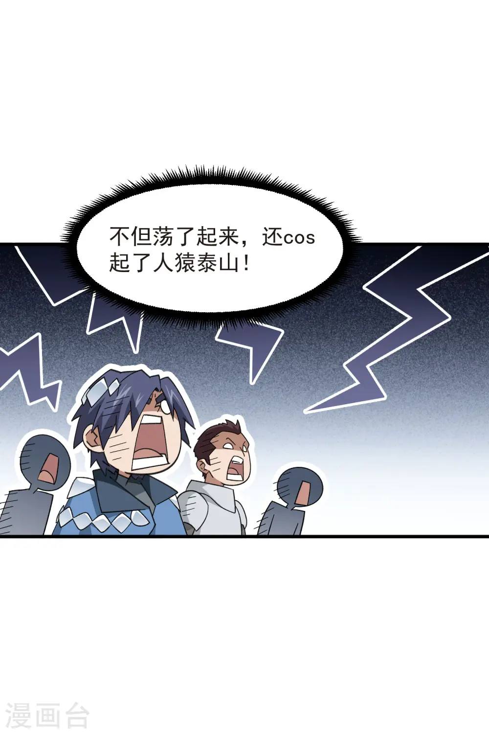 最火的网游排行榜前十名漫画,第436话 “泰山式打法”1图