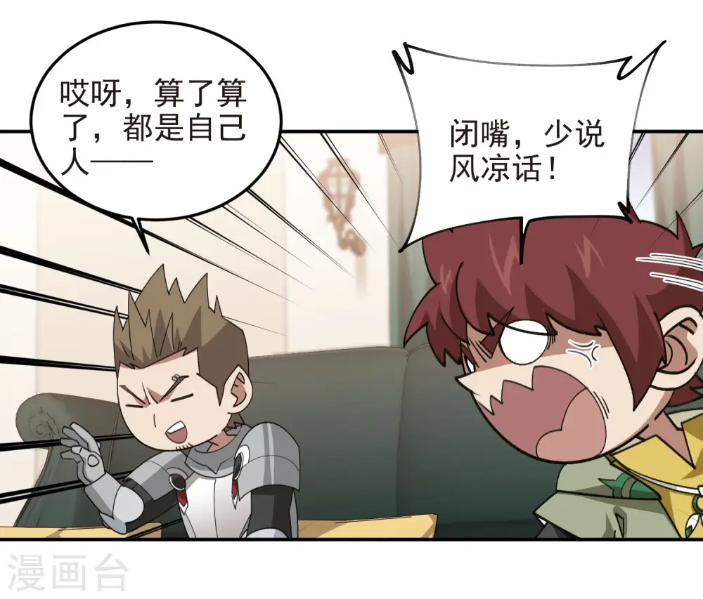 最火的网游排行榜前十名漫画,第468话 新技能·电流墙壁2图