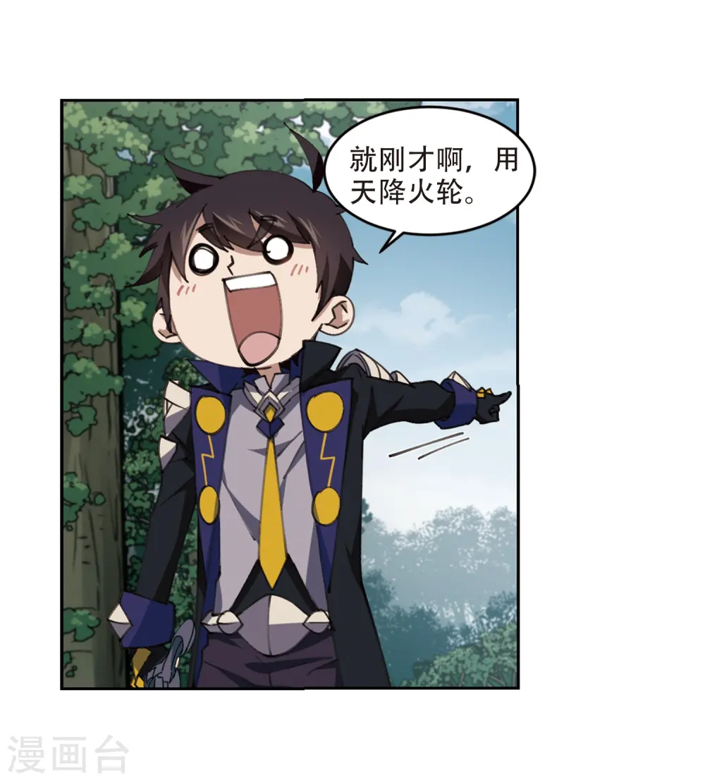 最火的网游排行榜前十名漫画,第253话 牧羊犬11图