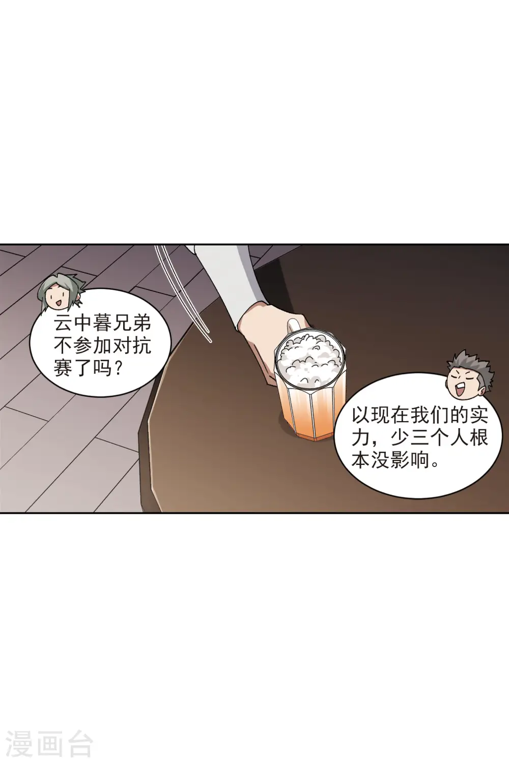最火的网游排行榜前十名漫画,第403话 暗流涌动12图