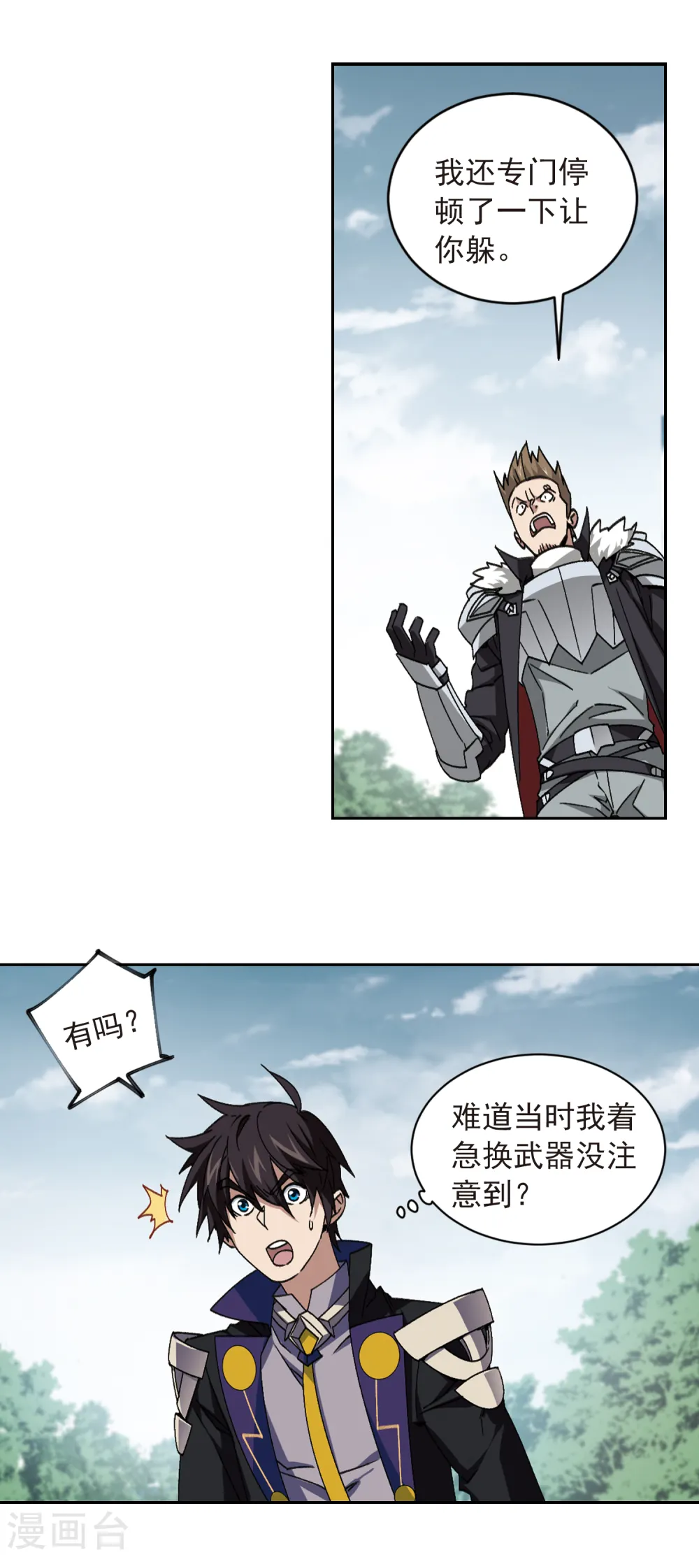 网游之近战法师蚂蚁小说漫画,第357话 内讧31图