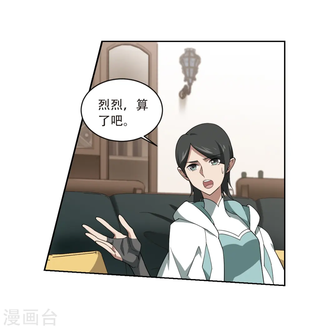 最火的网游排行榜前十名漫画,第230话 千里的危机22图
