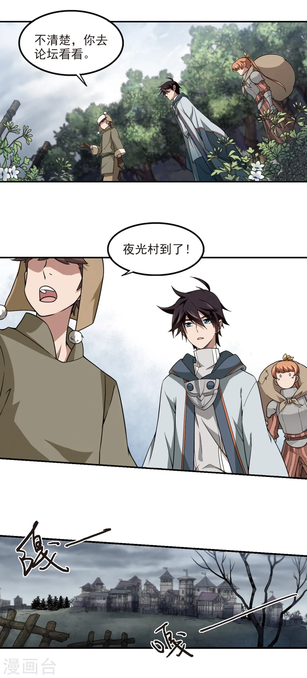 网游之美女如云漫画,第100话 有故事的村子21图