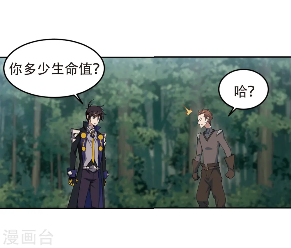 最火的网游排行榜前十名漫画,第247话 替姑娘们出头12图