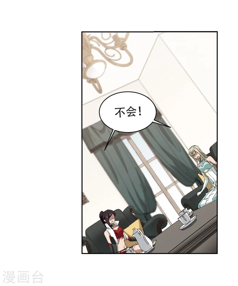 网游之美女如云漫画,第237话 各怀鬼胎31图