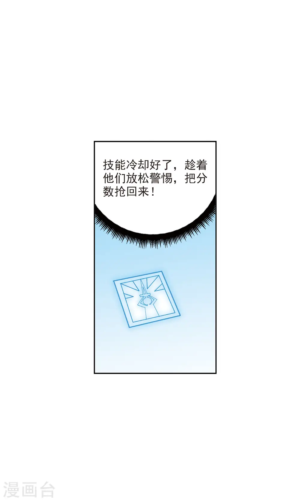 最火的网游排行榜前十名漫画,第398话 计算22图