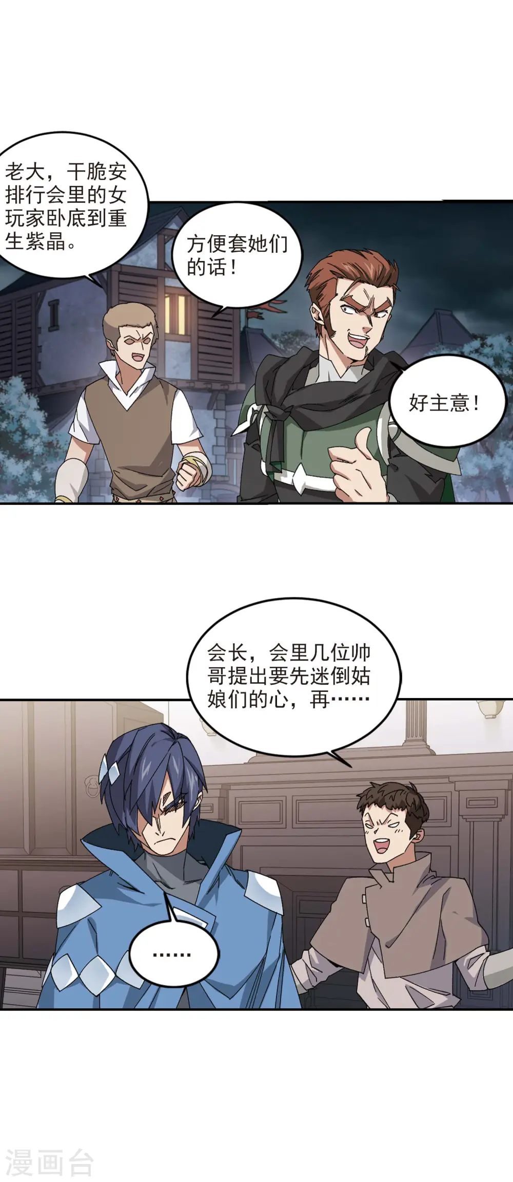 网游之美女如云漫画,第362话 抢人21图