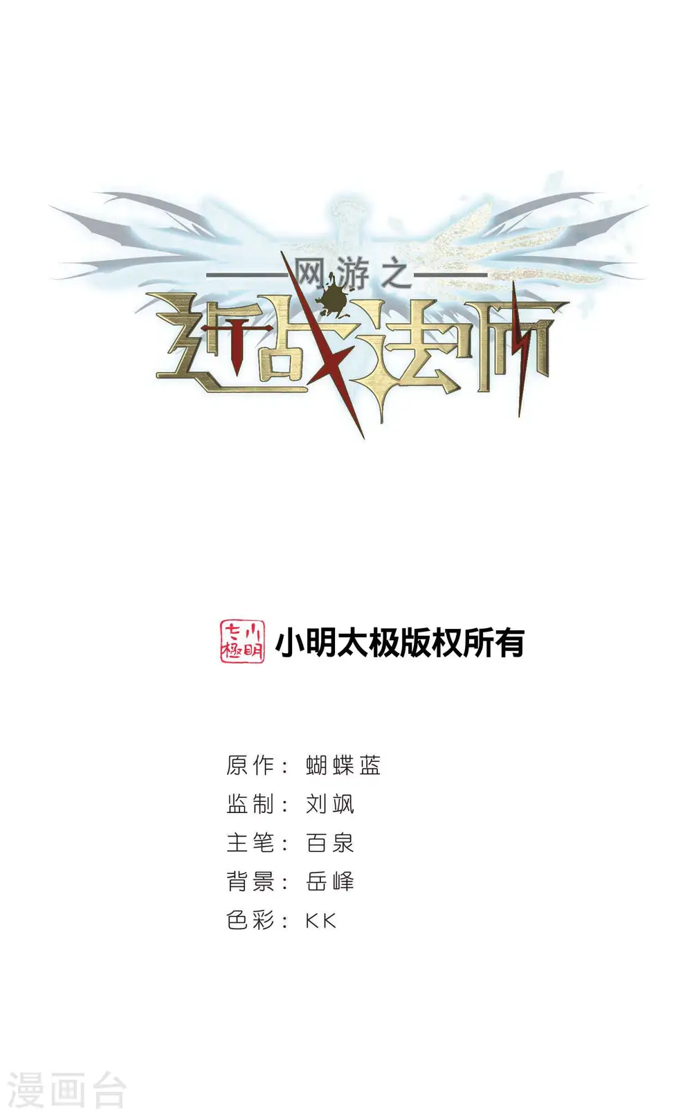 网游之近战法师百度云漫画,第389话 囚幽之盾21图