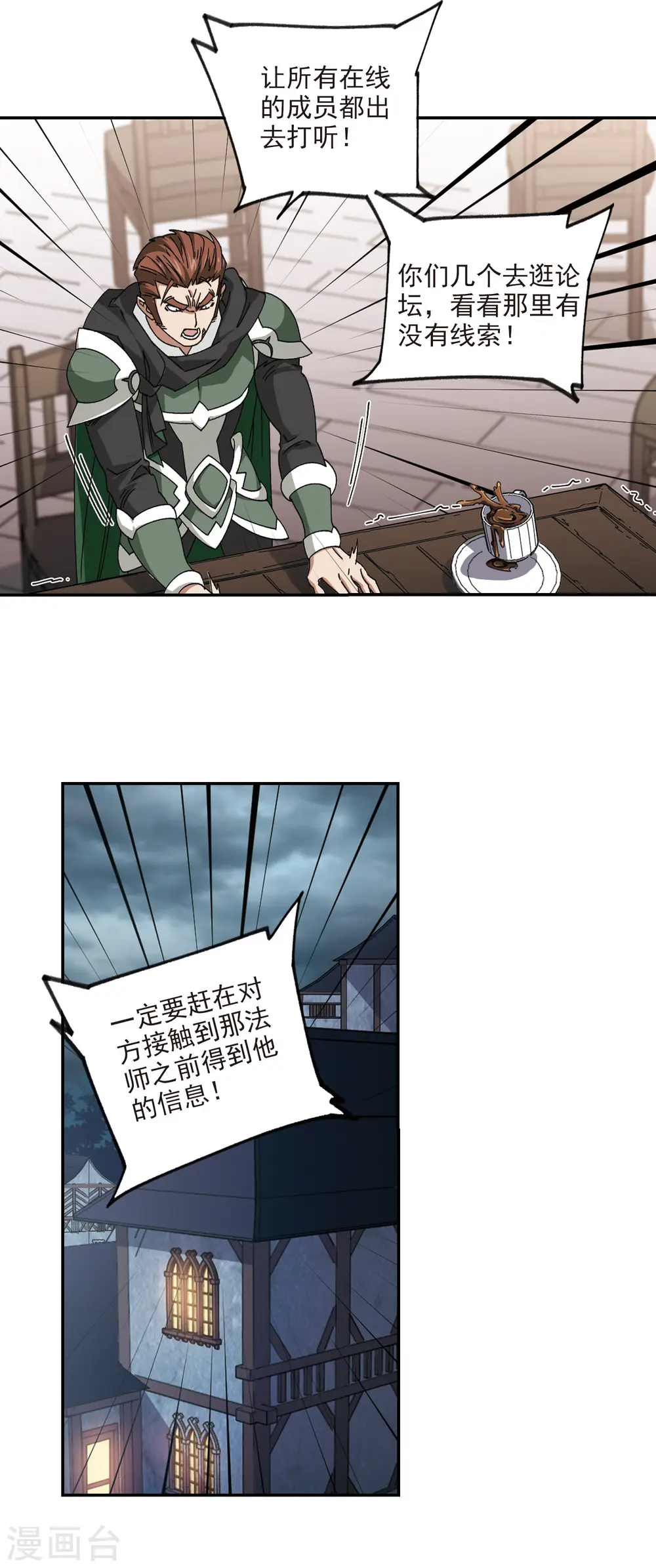 网游之美女如云漫画,第362话 抢人21图