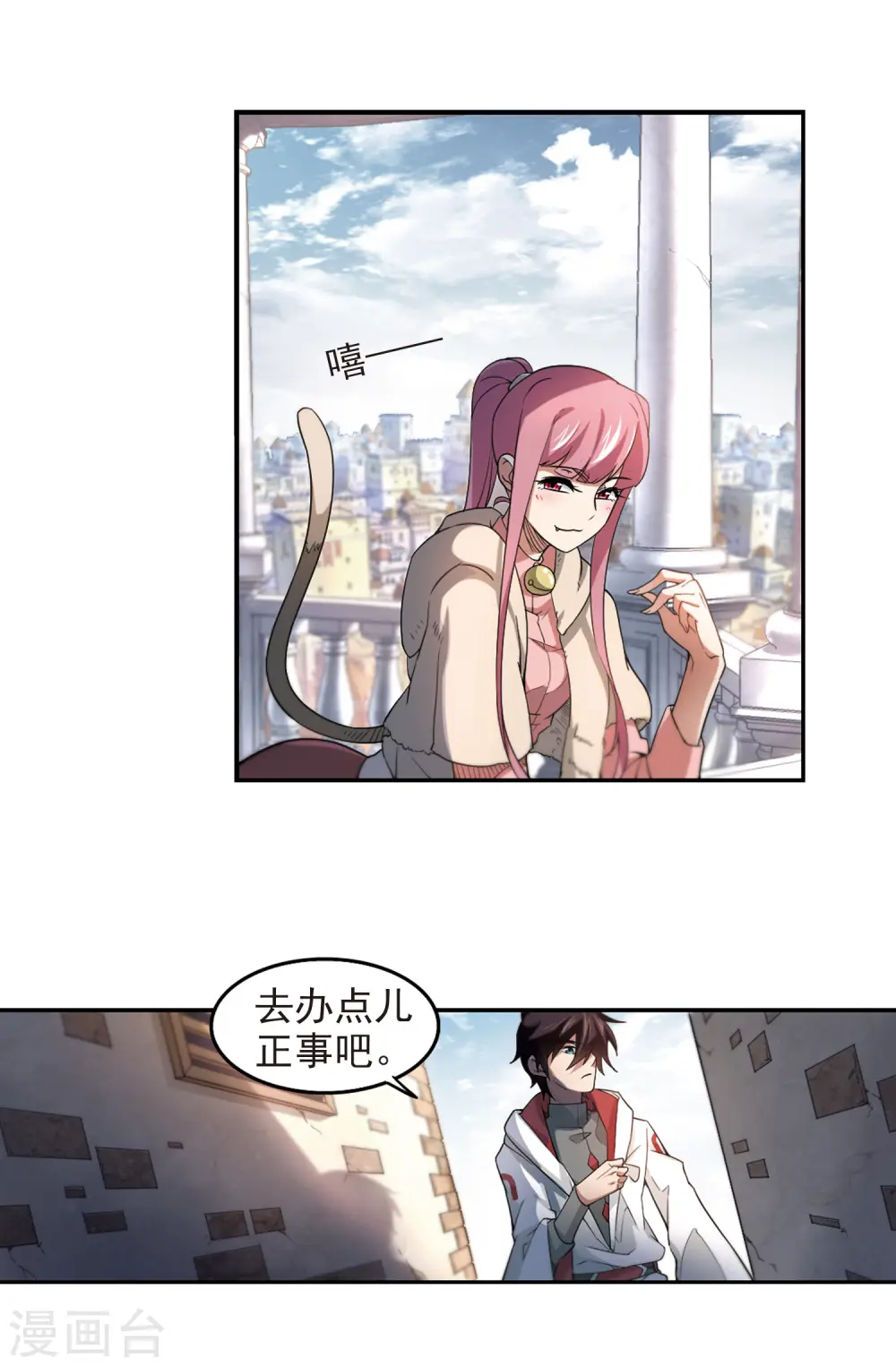 网游之美女如云漫画,第75话 救星21图