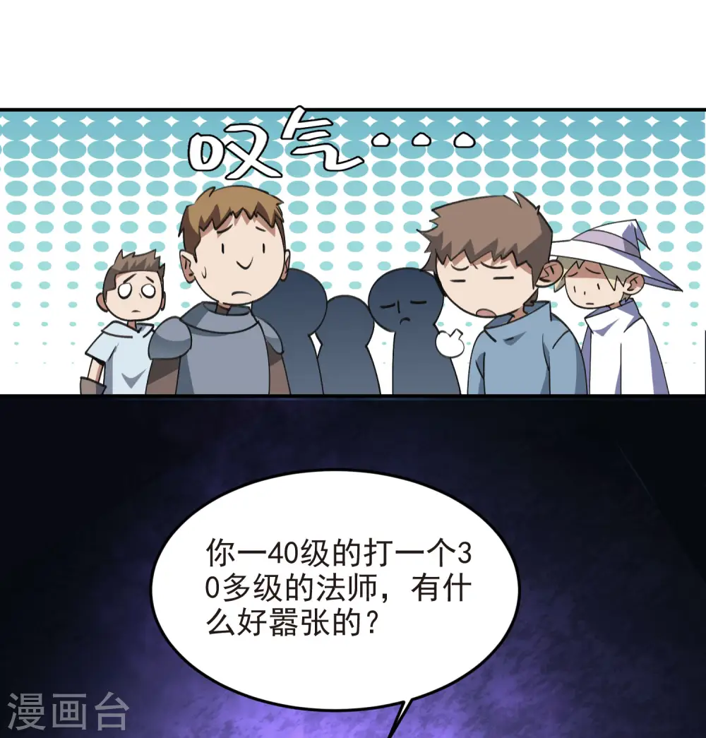 最火的网游排行榜前十名漫画,第466话 老师的原则1图