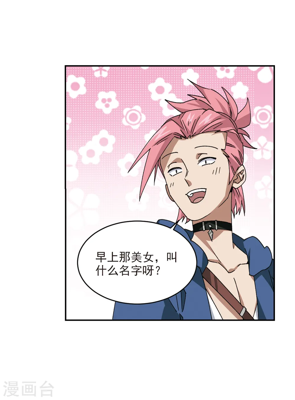 最火的网游排行榜前十名漫画,第380话 得不到的高手22图