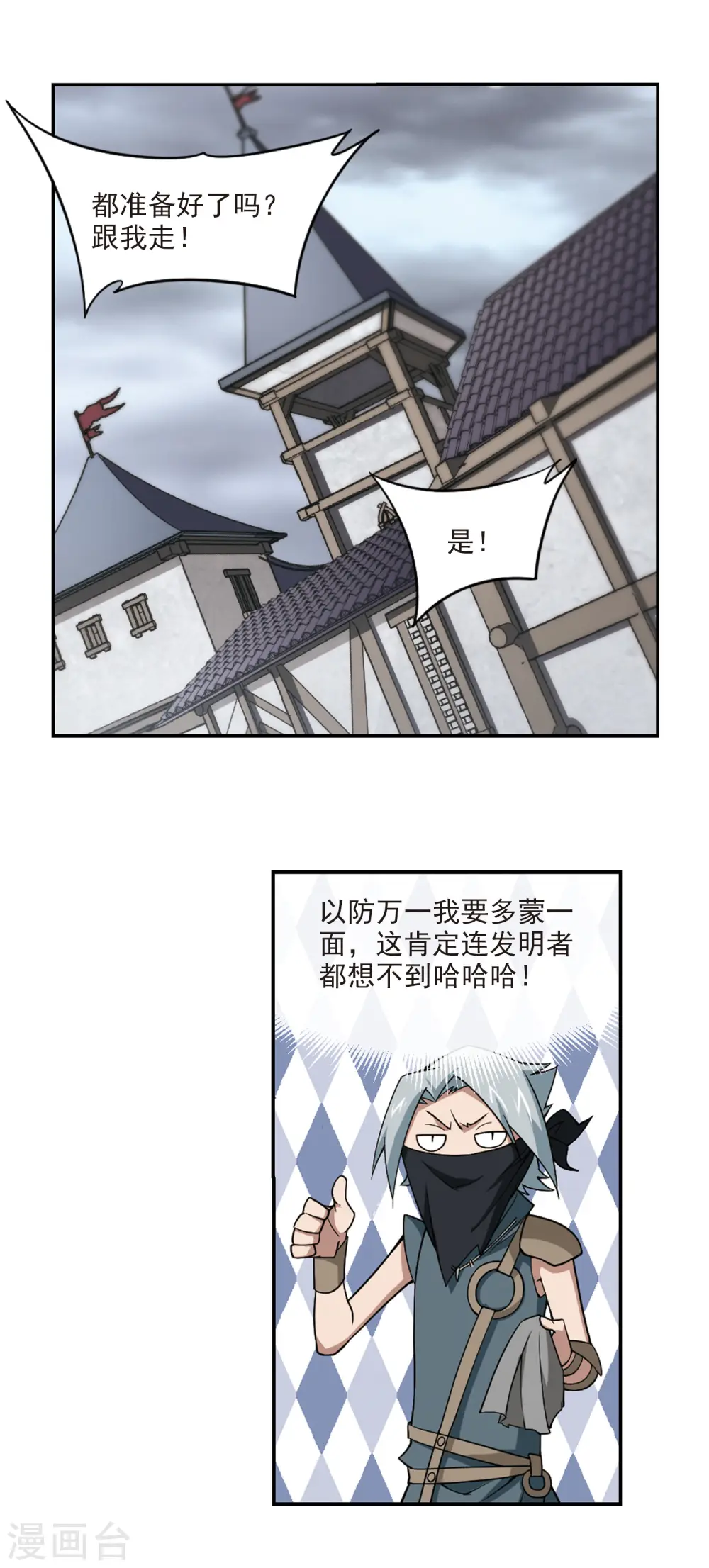 网游之近战法师有声书漫画,第125话 拦路的戏精31图