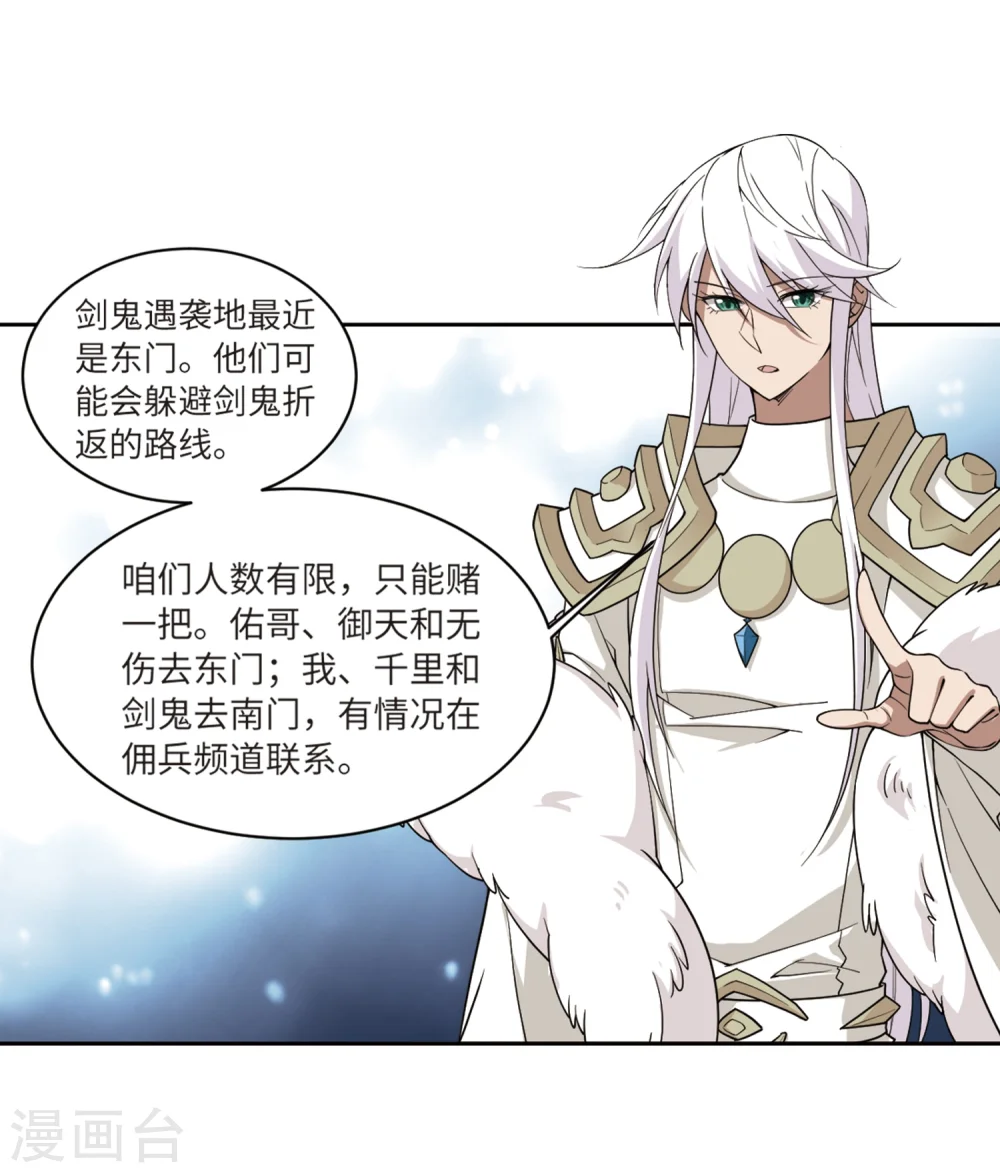 网游之美女如云漫画,第210话 大型强盗组织32图