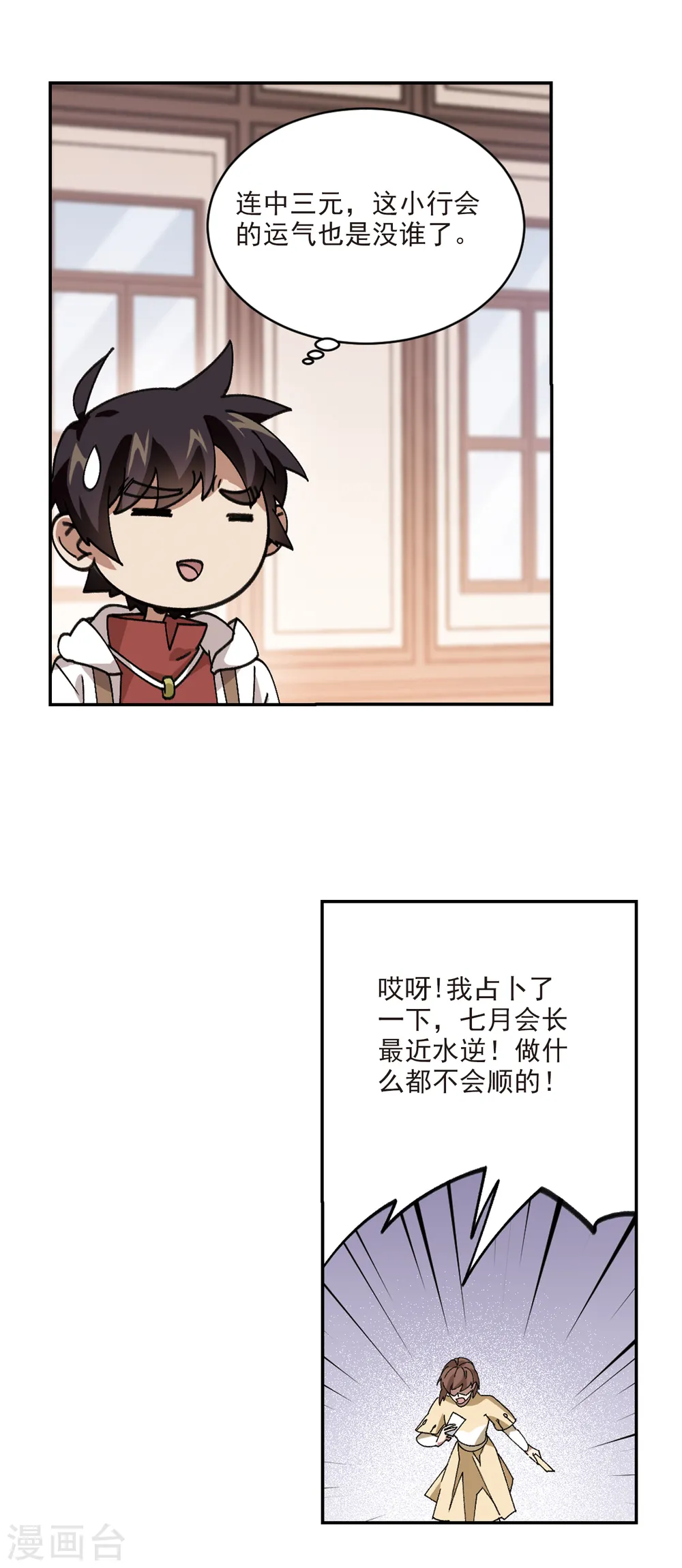 网游之近战法师漫画免费观看漫画,第382话 齐射阵11图