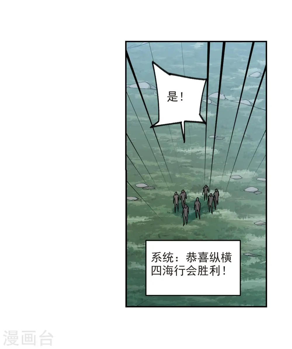 网游之近战法师全文阅读免费漫画,第386话 瞬移21图