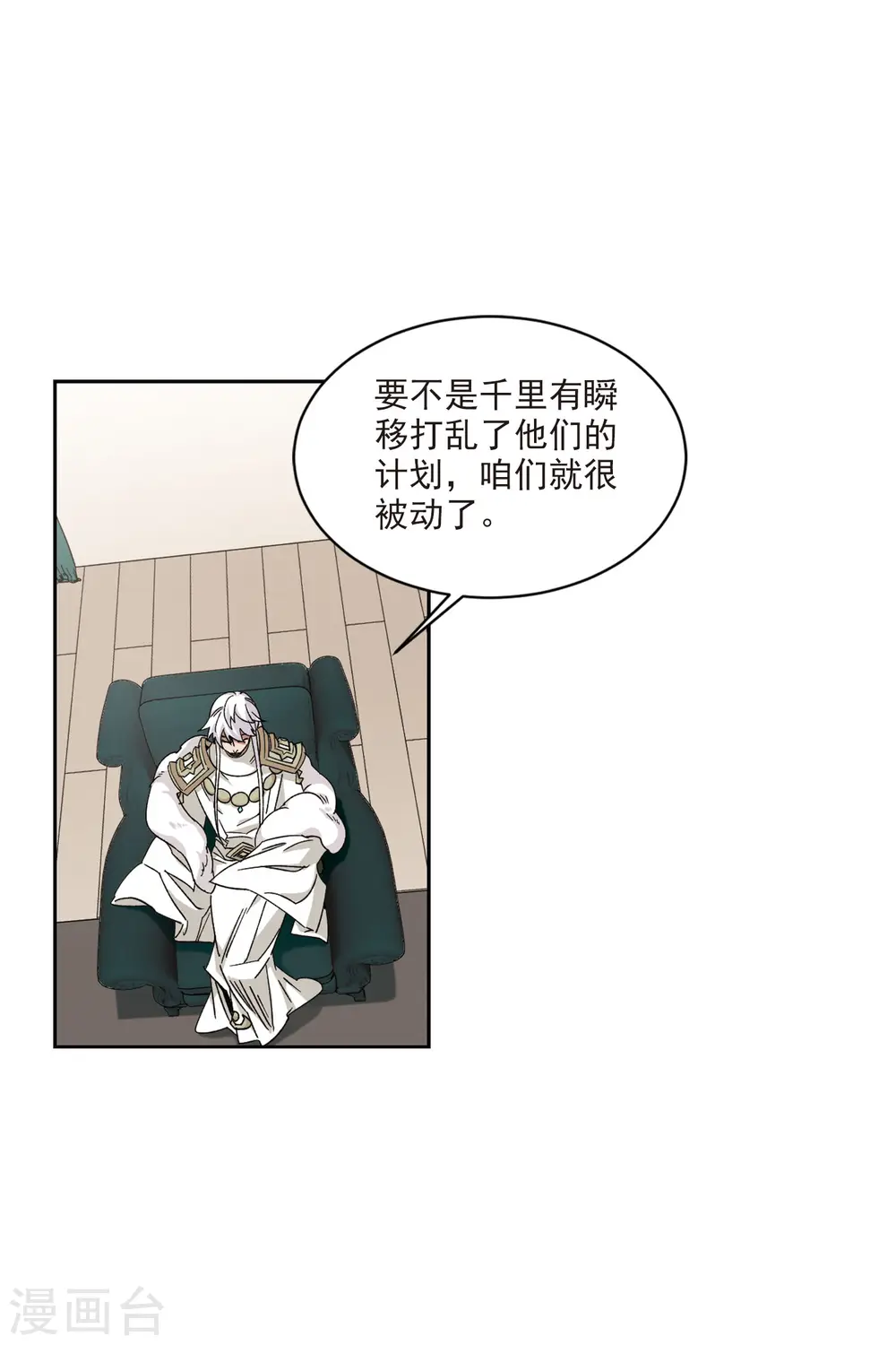 网游之近战法师漫画下拉式六漫画漫画,第401话 好买卖22图