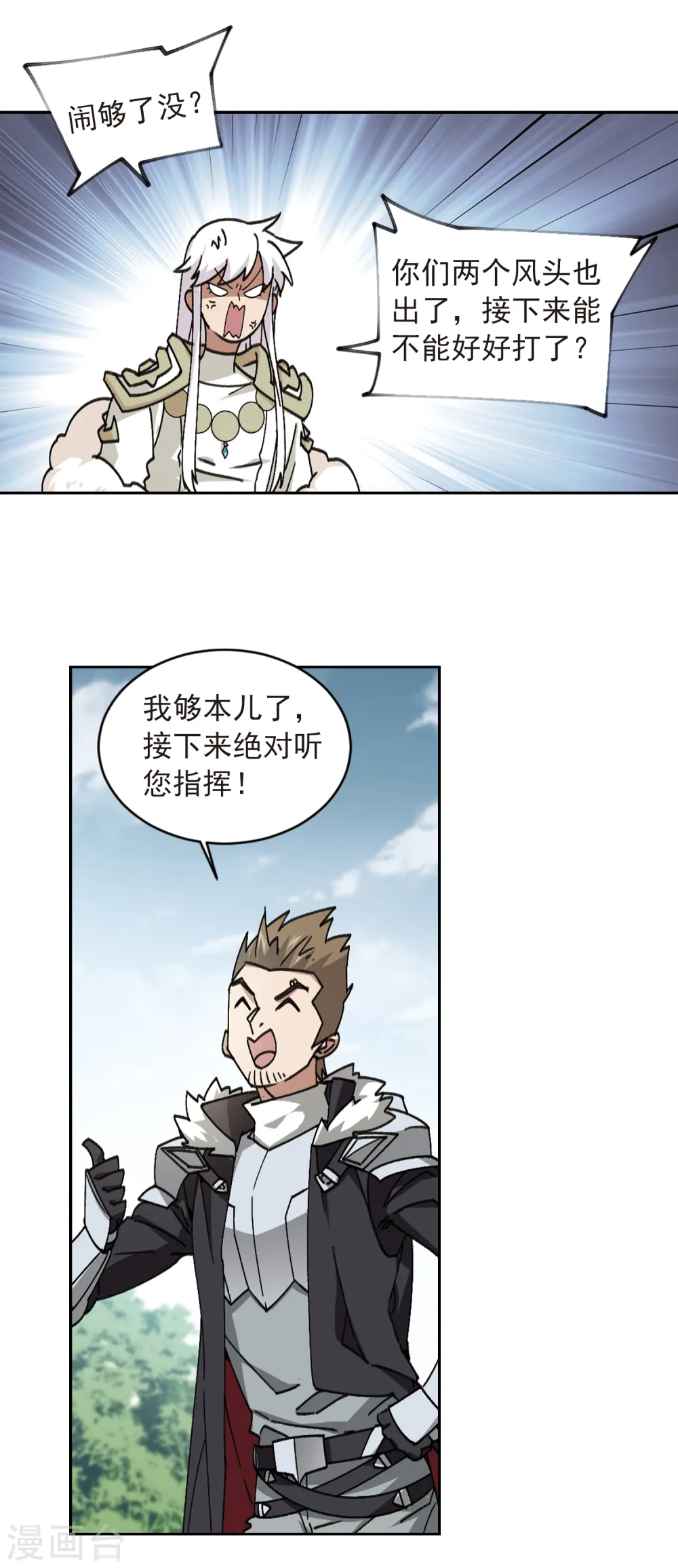 最火的网游排行榜前十名漫画,第357话 内讧31图