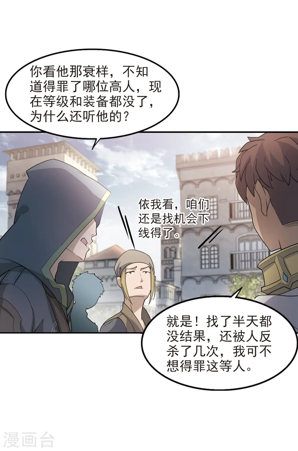 网游之近战法师漫画全集免费版漫画,第77话 覆水难收11图