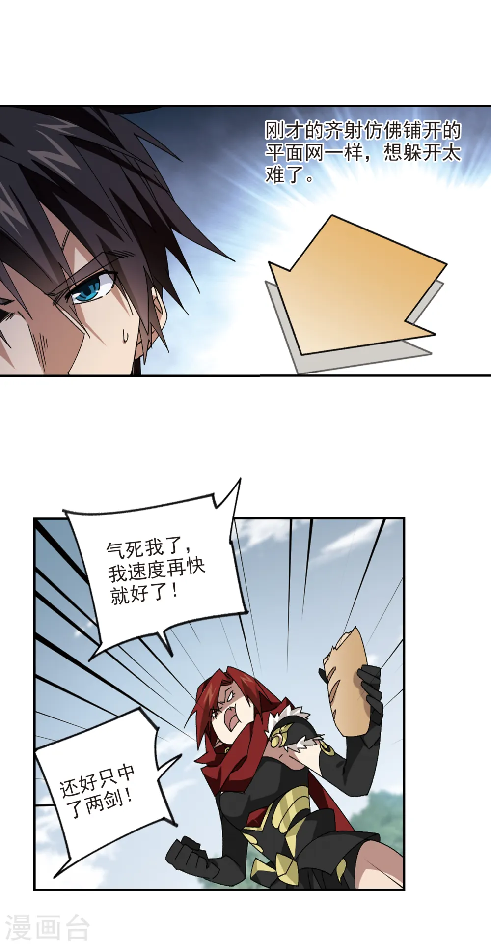 最火的网游排行榜前十名漫画,第384话 齐射阵31图