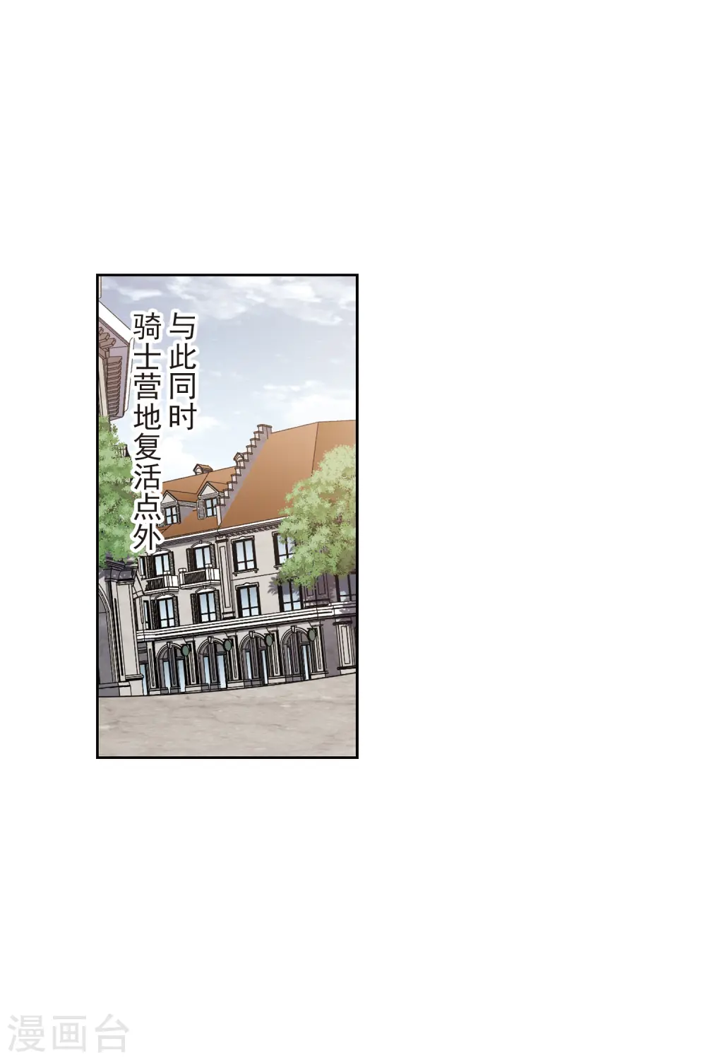网游之美女如云漫画,第409话 恶人有恶报12图