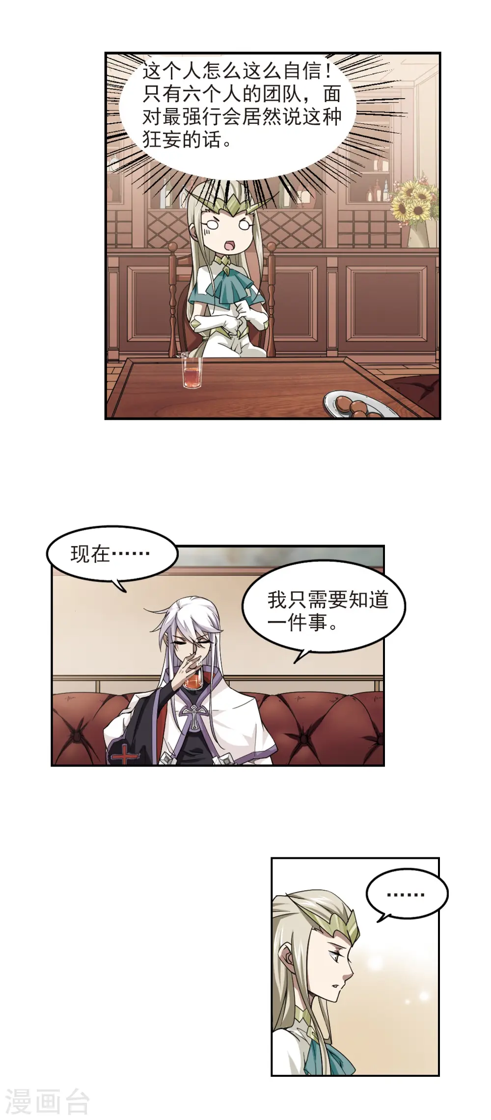 网游之美女如云漫画,第47话 猫的好奇心12图