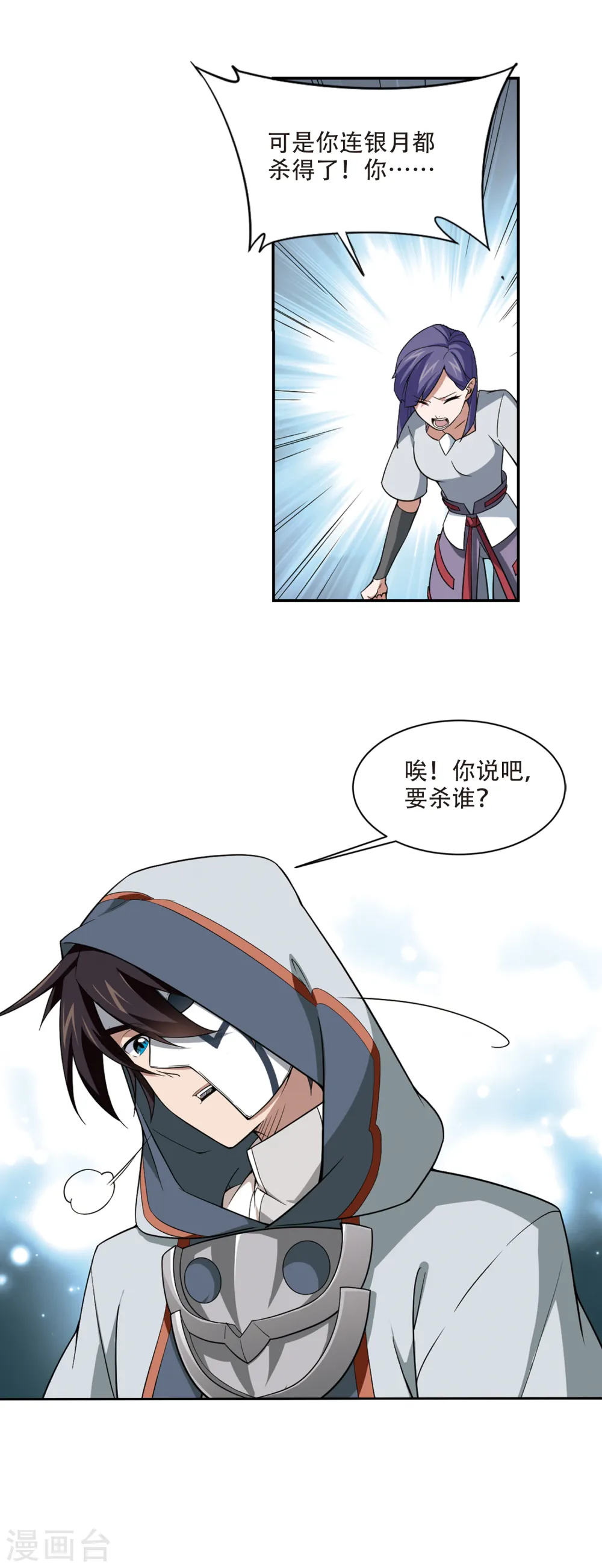 最火的网游排行榜前十名漫画,第145话 无奈的求助21图