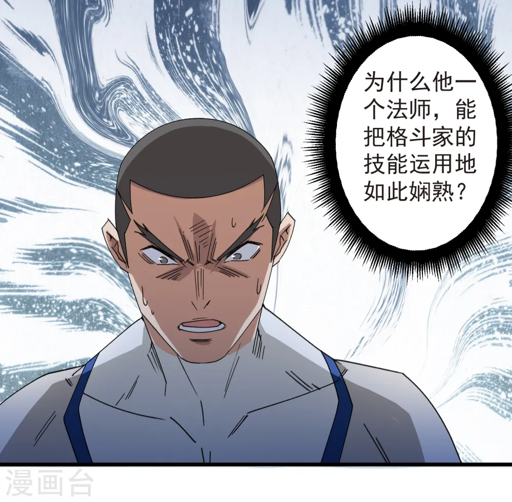 最火的网游排行榜前十名漫画,第429话 真正的功夫高手2图