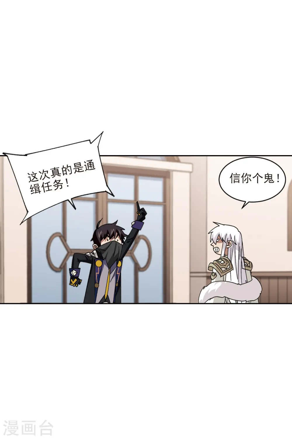 网游之美女如云漫画,第410话 恶人有恶报21图
