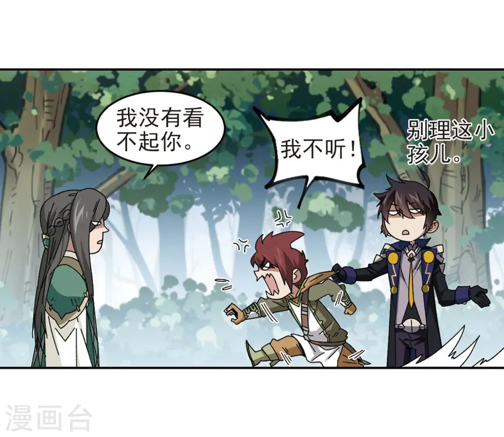 网游之近战法师全文阅读免费漫画,第280话 被追杀的女子11图