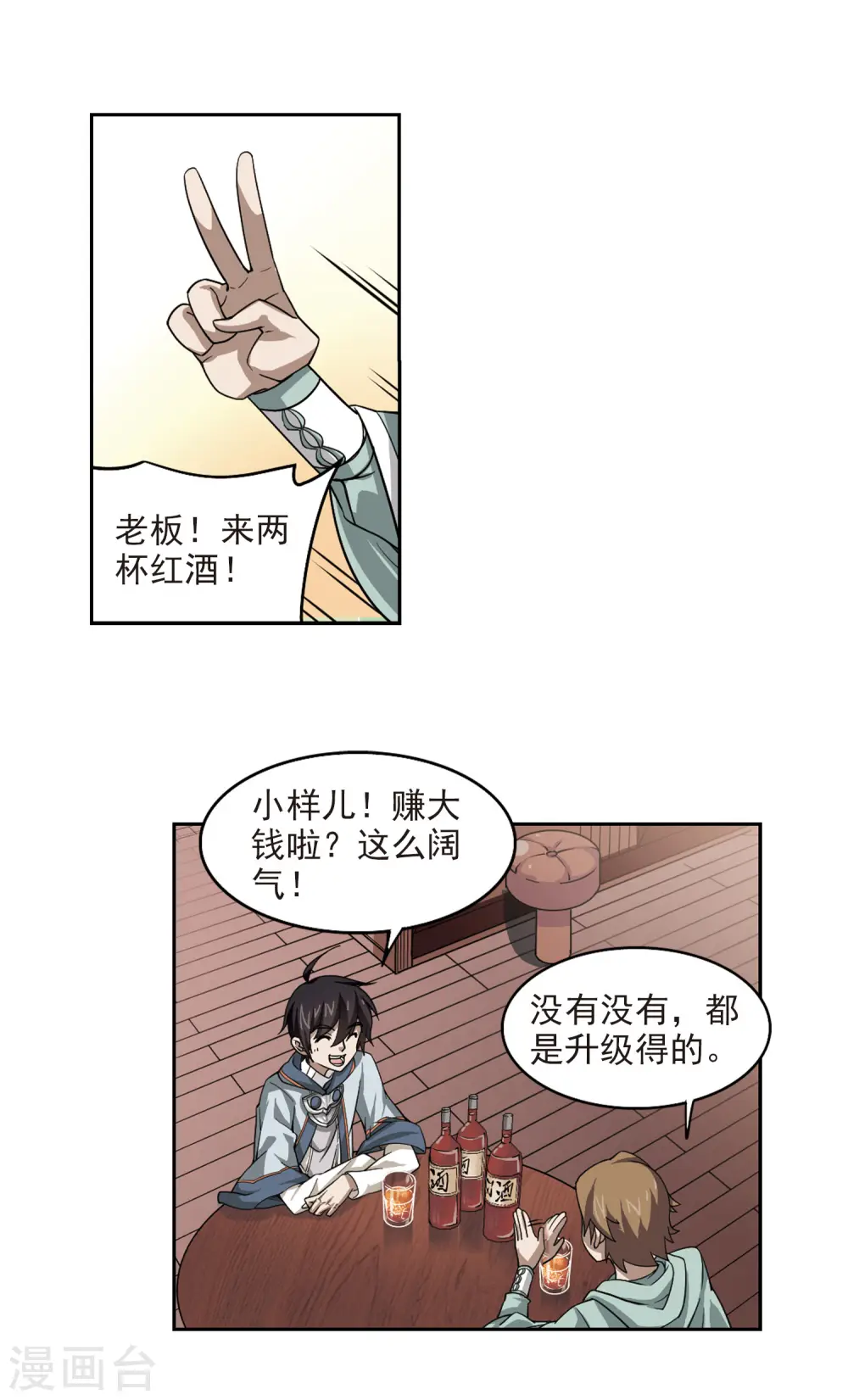 网游之美女如云漫画,第30话 令人羡慕的行会12图