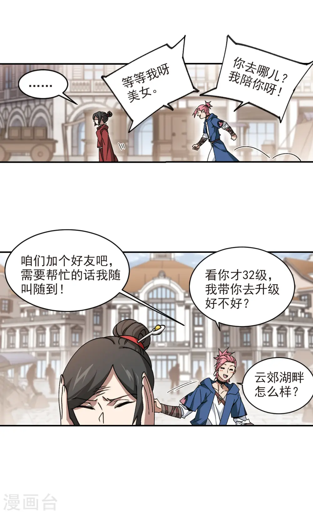 网游之近战法师动漫在线观看完整版免费漫画,第371话 电系法师21图