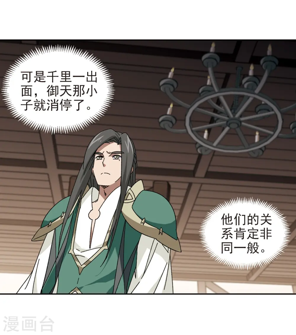 重生网游之神级天赋漫画,第279话 仇人32图