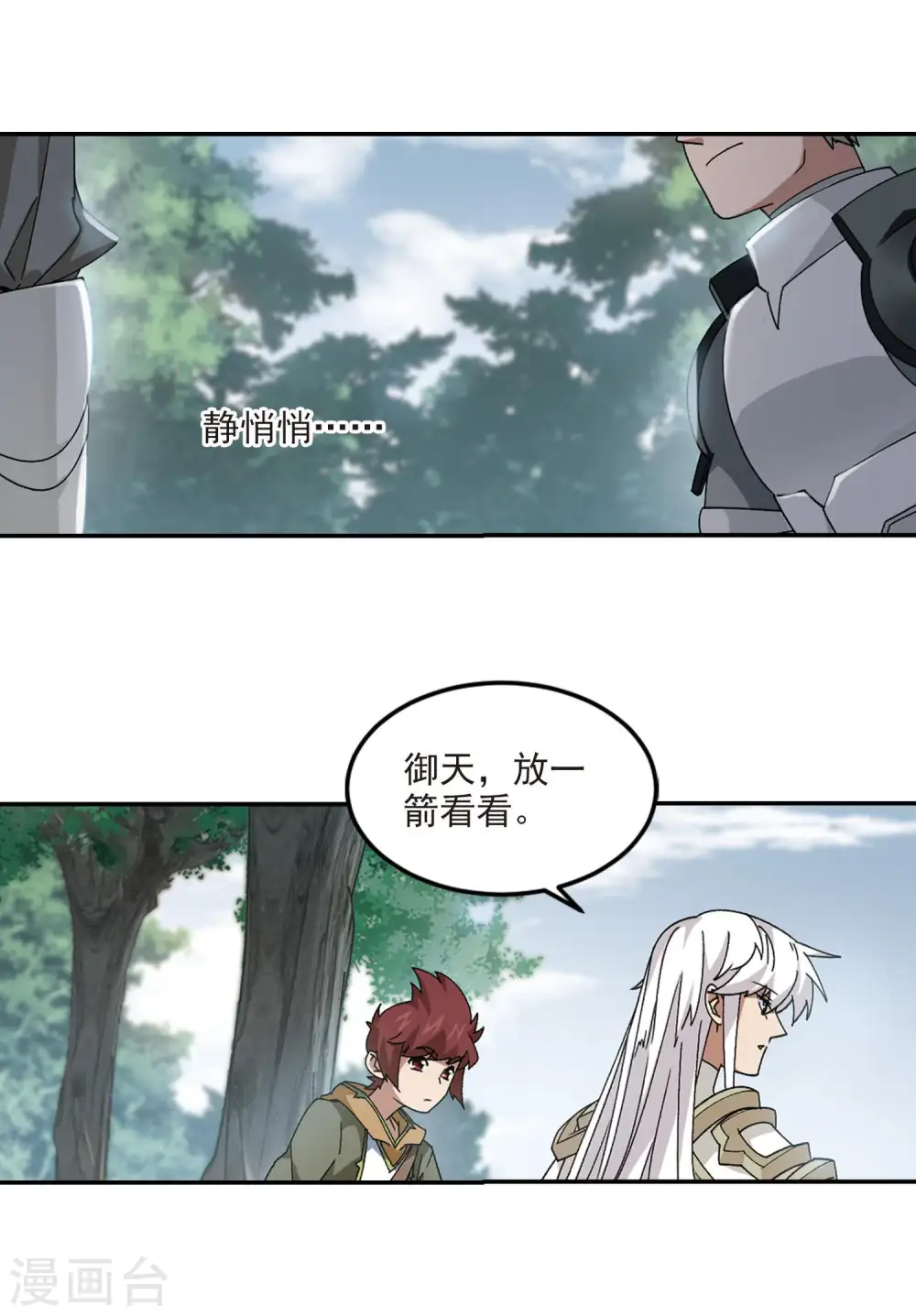 最火的网游排行榜前十名漫画,第388话 囚幽之盾12图