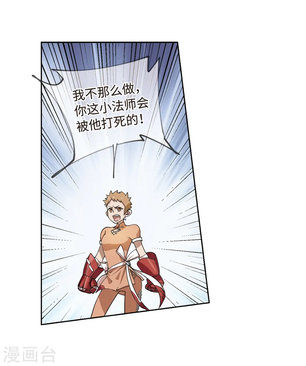 最火的网游排行榜前十名漫画,第226话 搅局11图