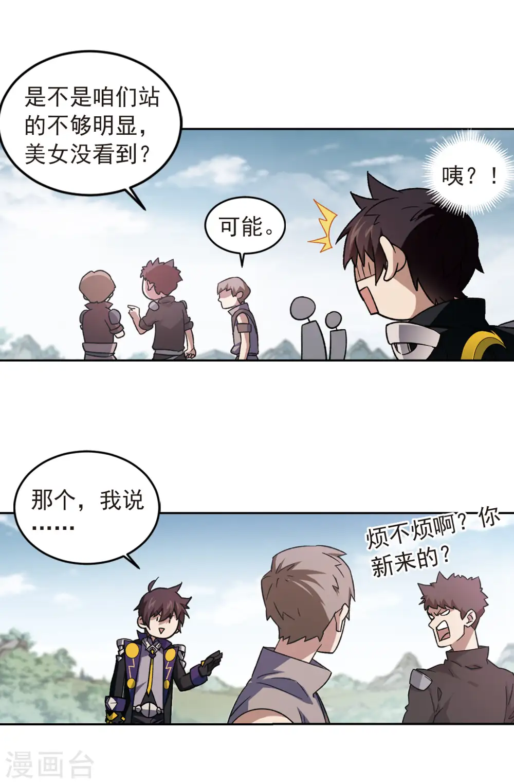 最火的网游排行榜前十名漫画,第331话 神奇的行会11图